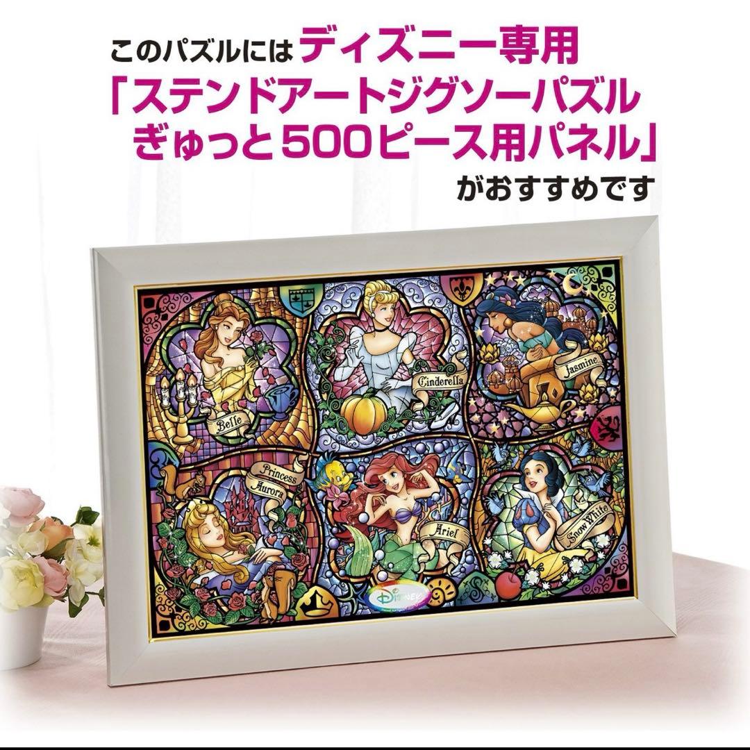 ディズニープリンセス ステンドアートジグソーパズル ぎゅっと　500ピース