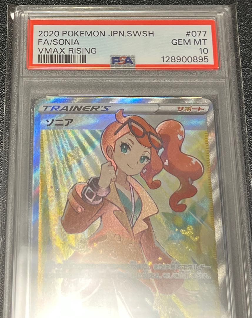 【PSA10】 ソニア