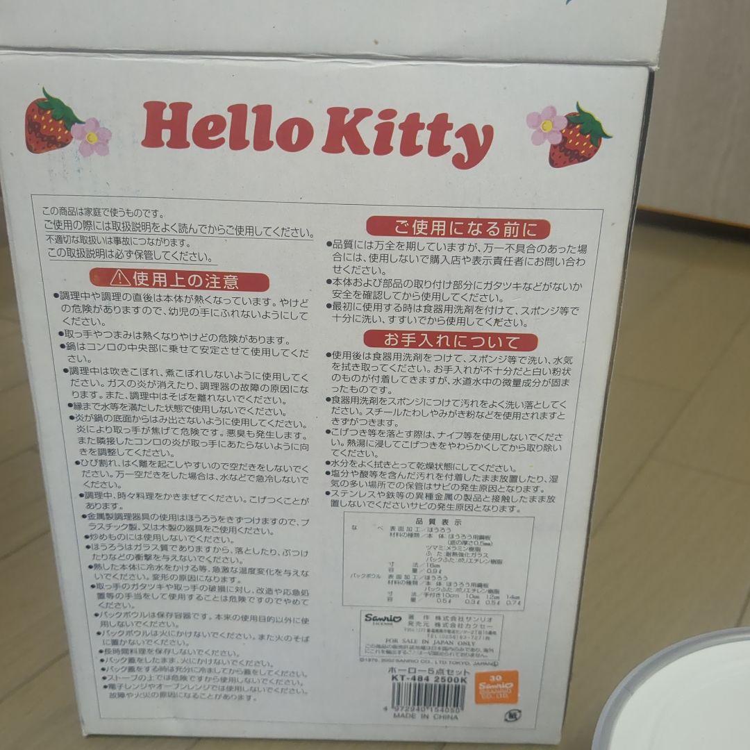 レア 希少 いちご ハローキティちゃんフタ付きホーロー容器 鍋5点セット