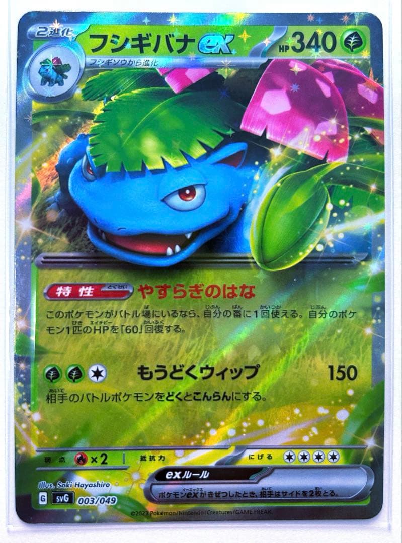 ポケモンカード スカーレット＆バイオレット リザードン カメックス フシギバナ