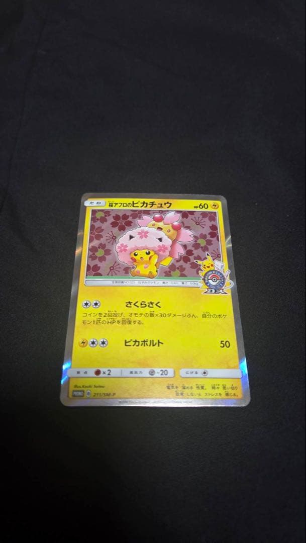 ポケモンカード 桜アフロのピカチュウ