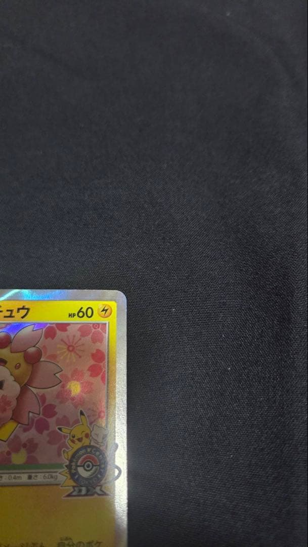 ポケモンカード 桜アフロのピカチュウ