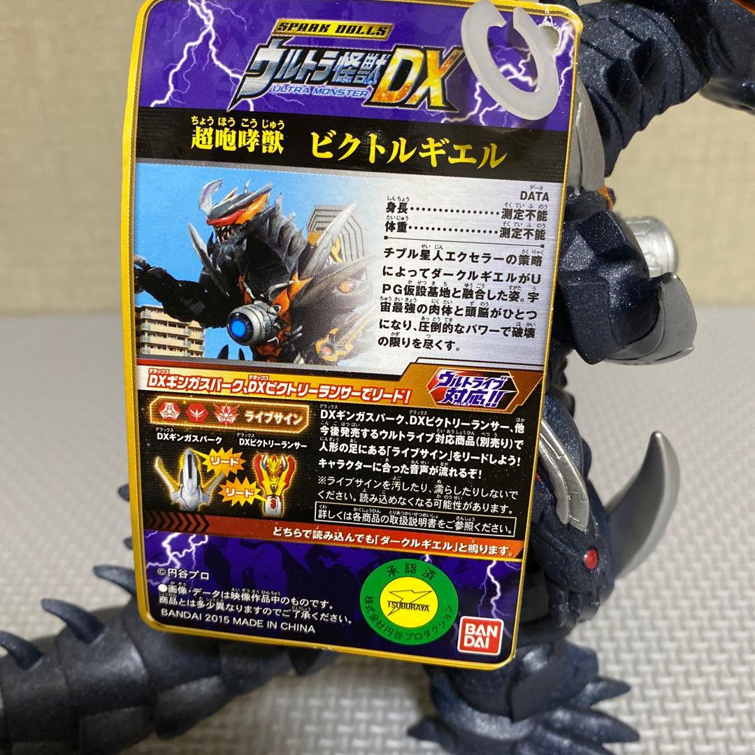 【タグ付　新品】ウルトラ怪獣シリーズDXシリーズ　ビクトルギエル　ソフビ
