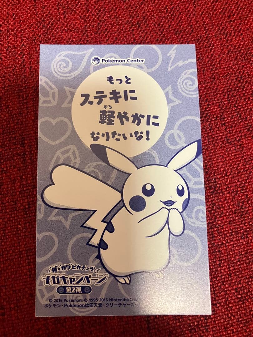 【非売品】ピカチュウ メガチルタリス　ポンチョ　名刺カード
