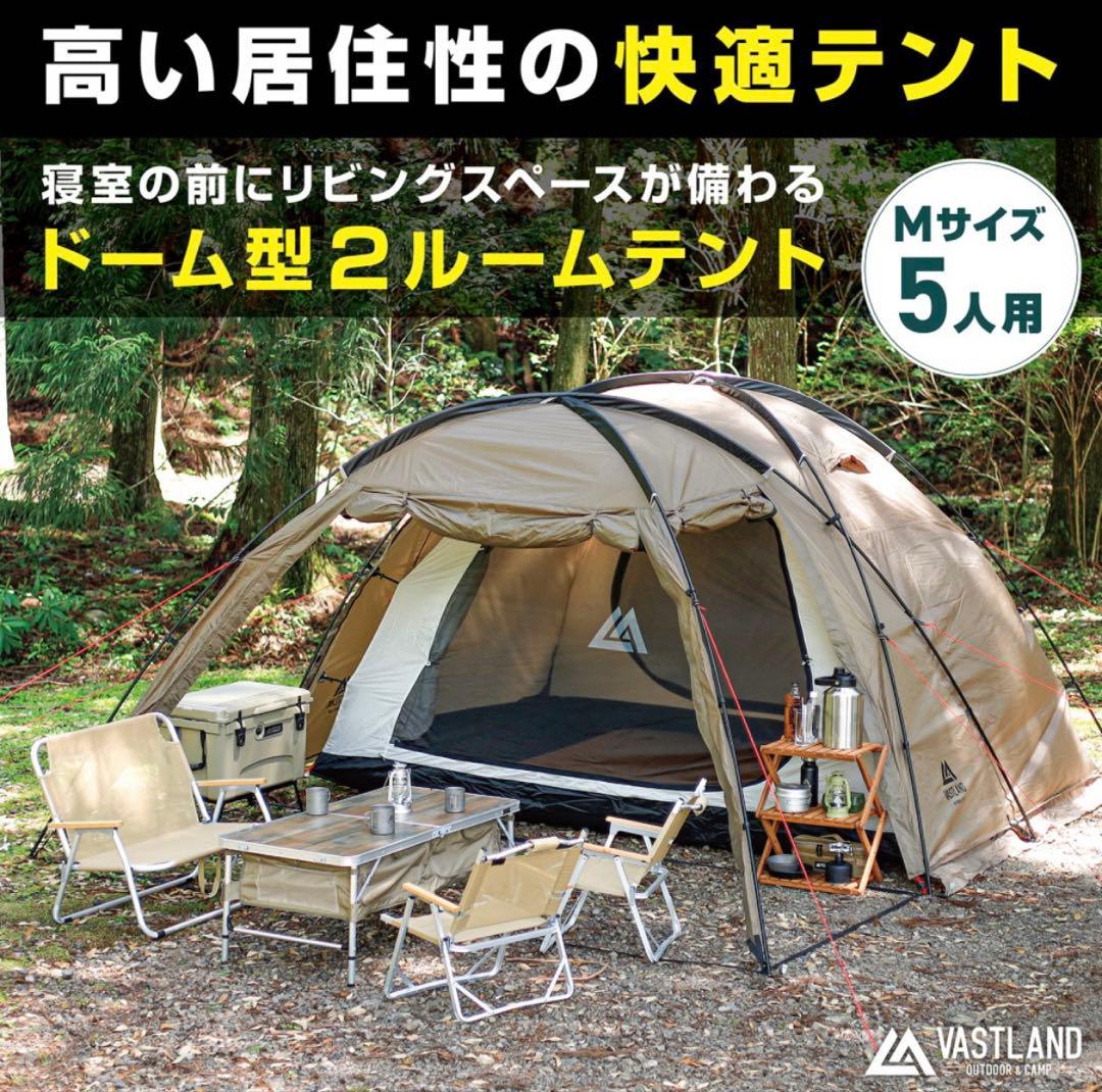 【使用1回のみ】VASTlAND 2ルームドームテント