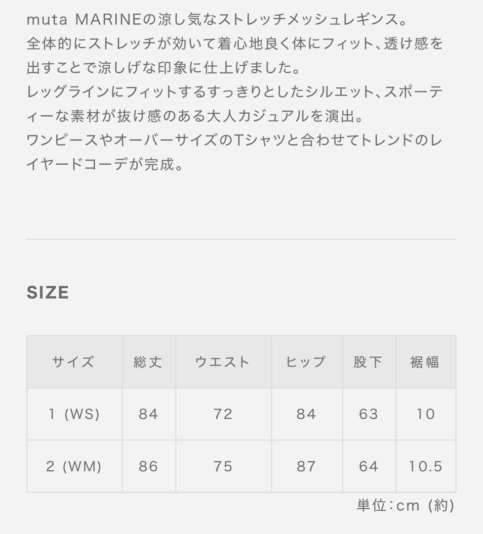 MUTA MARINE ストレッチメッシュ レギンス