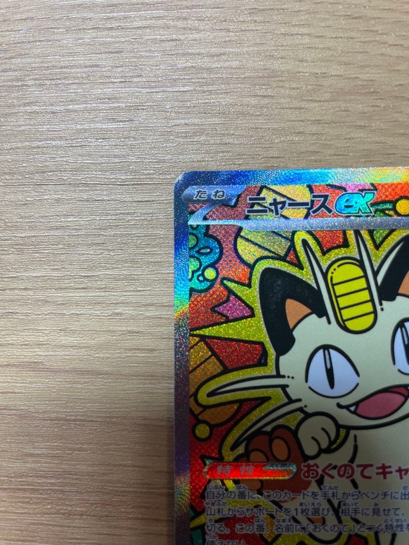 ニャースex SAR RR3枚セット114/080