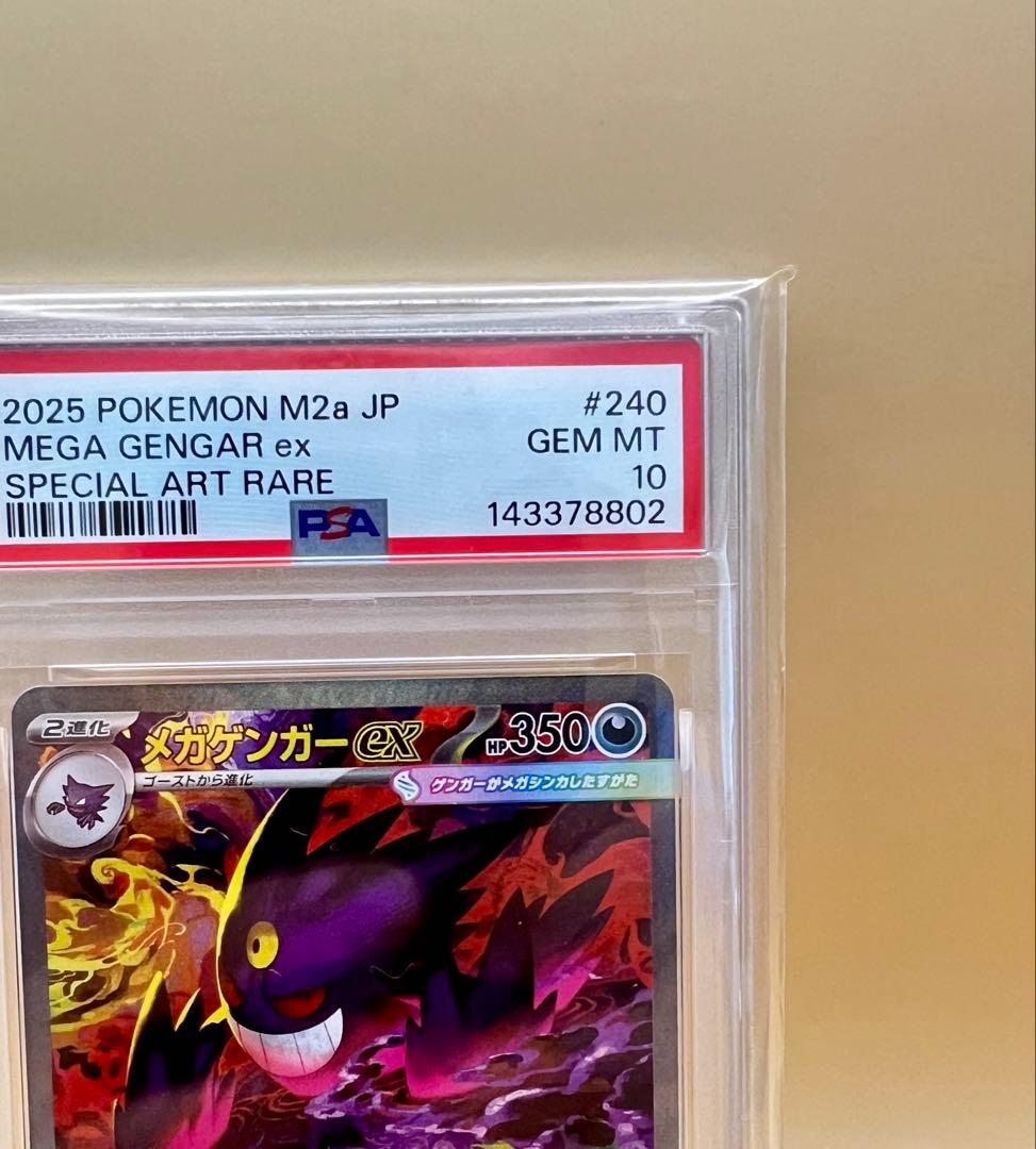 2025 ポケモン M2a MEGA GENGAR ex #240