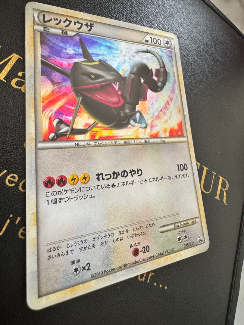 レックウザ RAYQUAZA 075/L-P 5000枚限定