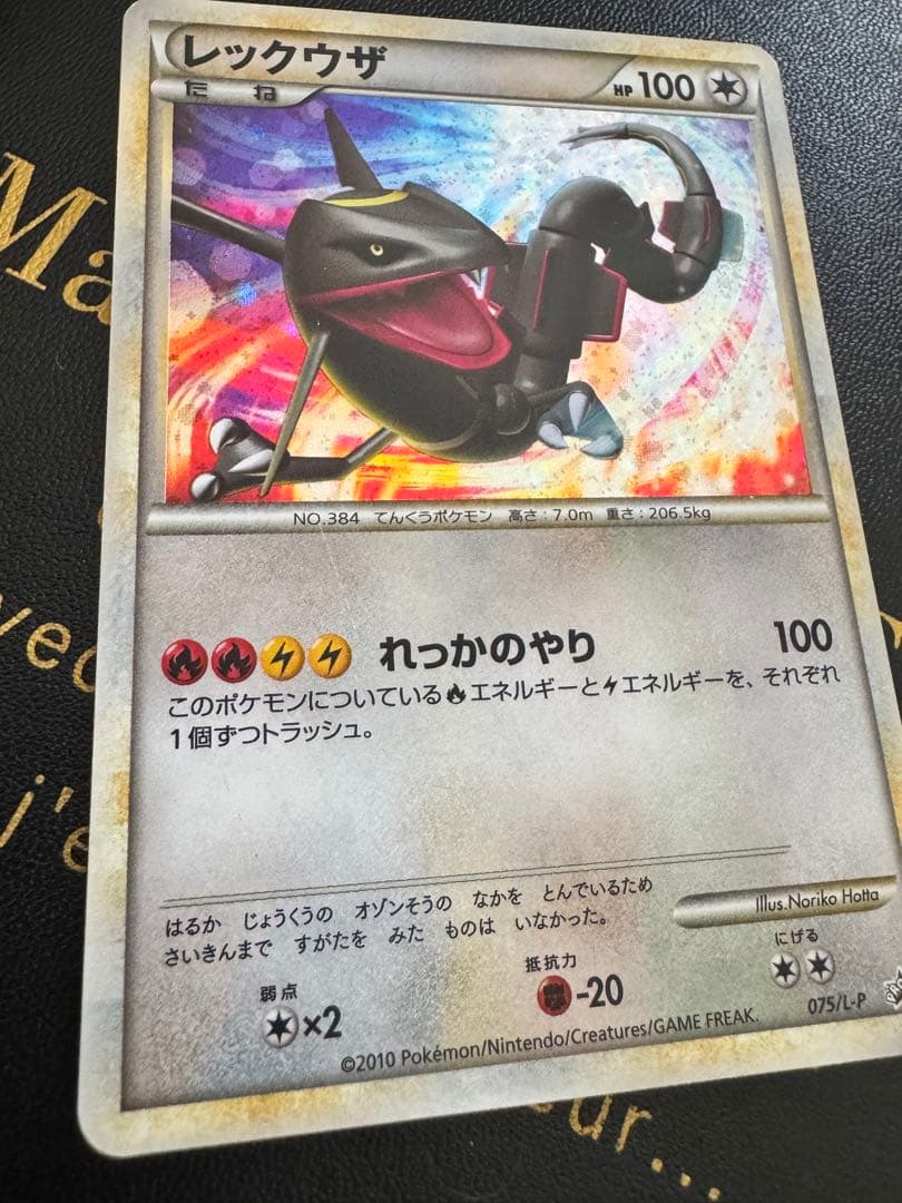 レックウザ RAYQUAZA 075/L-P 5000枚限定
