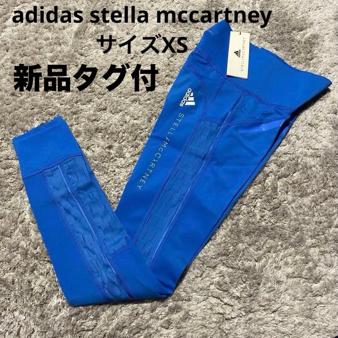 【新品未使用タグ付】adidas STELLAMCCARTNEY レギンスXS