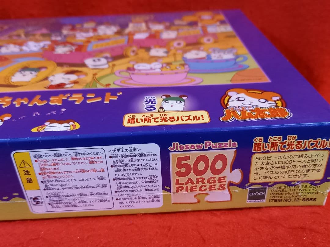 【 とっとこハム太郎 】光る 500ピース「 ハムちゃんずランド 」外箱開封