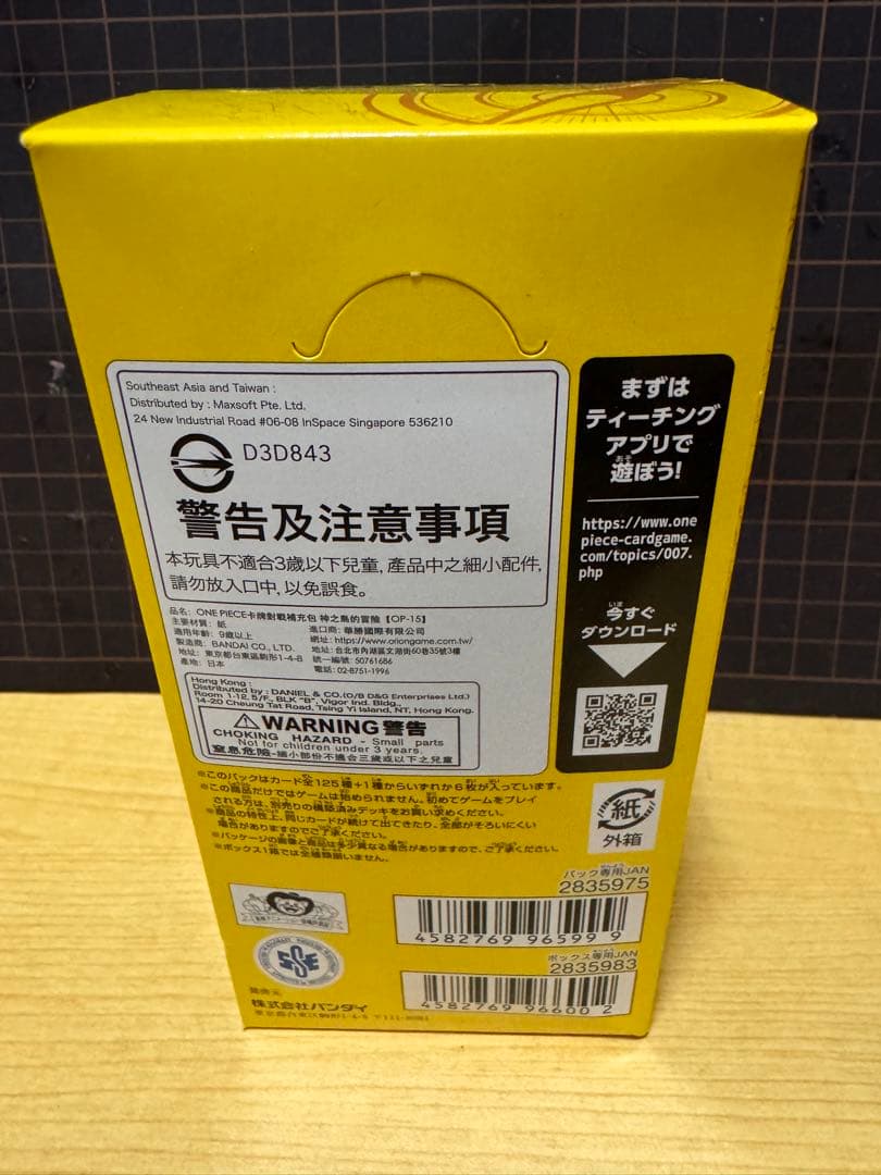 神の島の冒険【OP-15】 (BOX)24パック入り