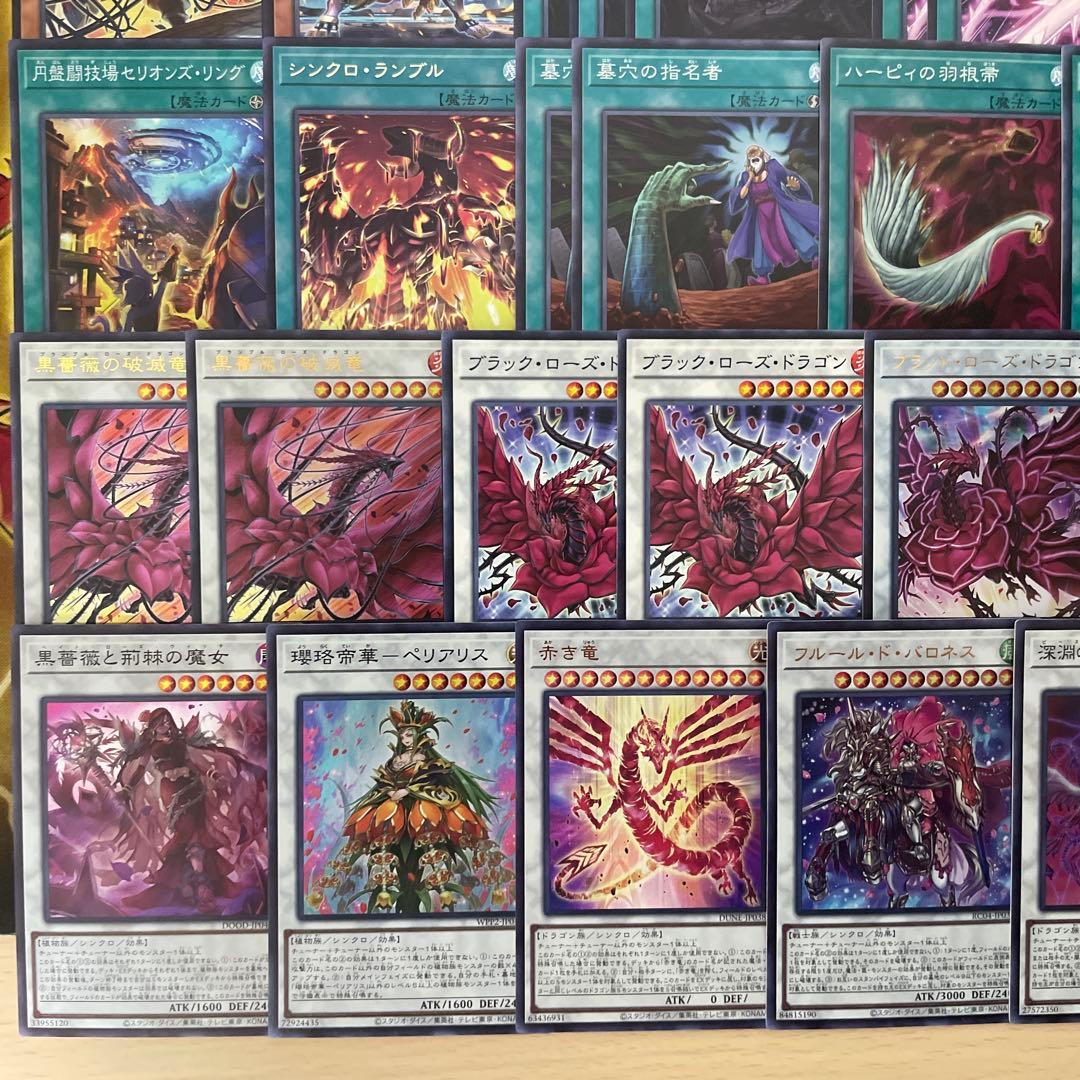 本格構築 ローズドラゴンデッキ レッドローズドラゴン 黒薔薇の破滅竜 月華竜