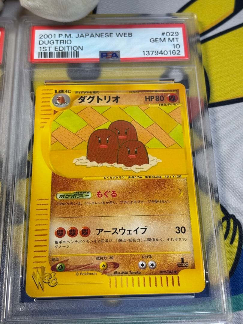 PSA10 ポケモンカードweb ディグダ ダグトリオ 137940161 連番