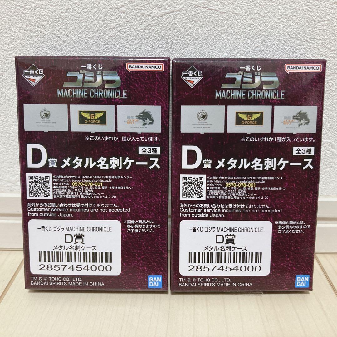 ゴジラ 一番くじ スーパーメカゴジラ ラストワン メカキングギドラ フィギュア
