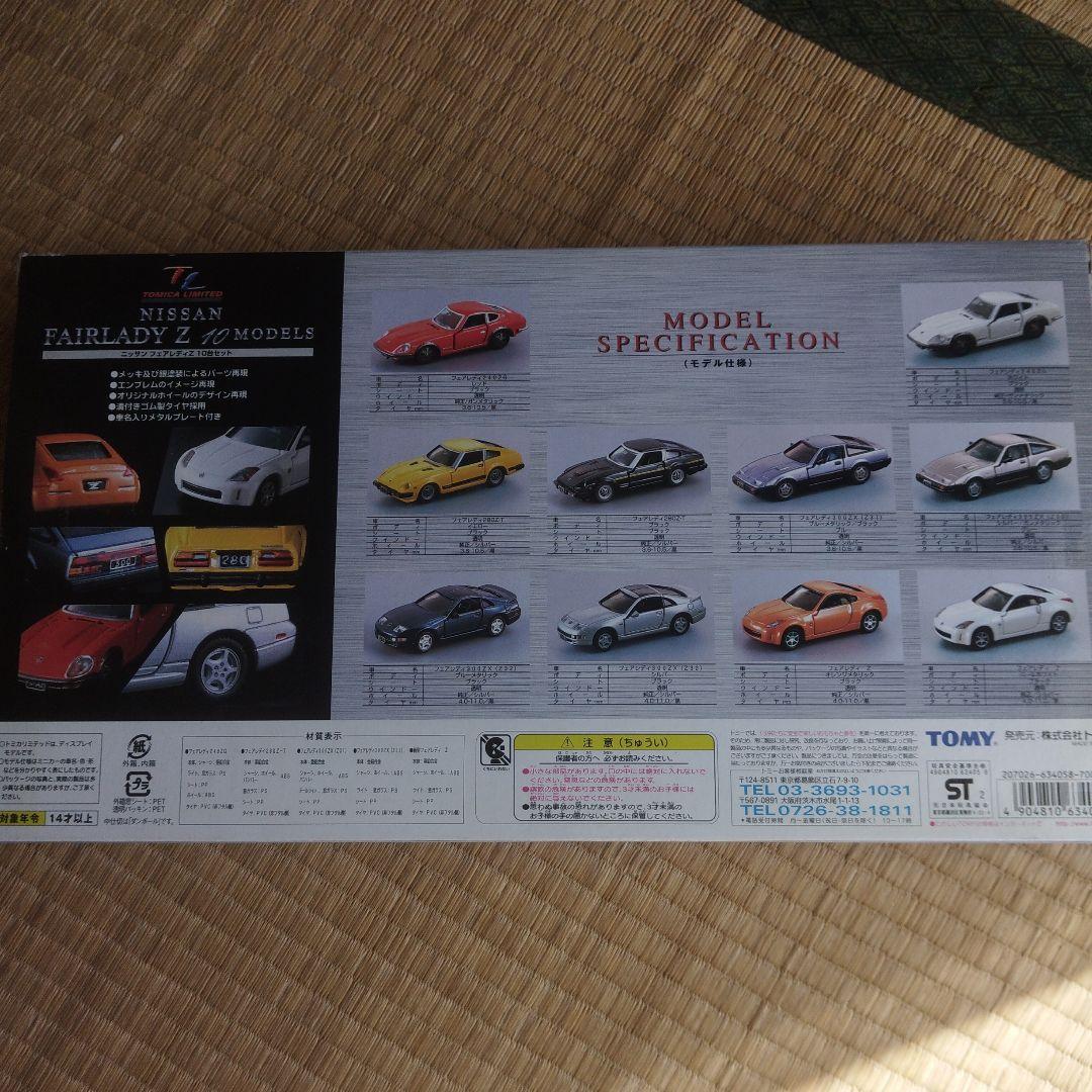 TOMICA NISSAN FAIRLADY Z 10モデルセット
