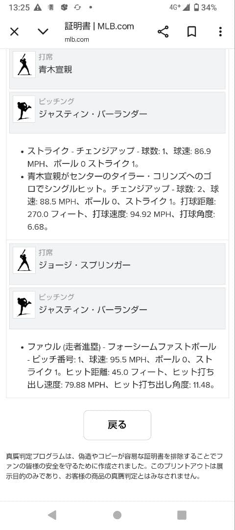 超レア青木宣親が日米通算1992安打を打った実使用安打ボール村上宗隆ヤクルト