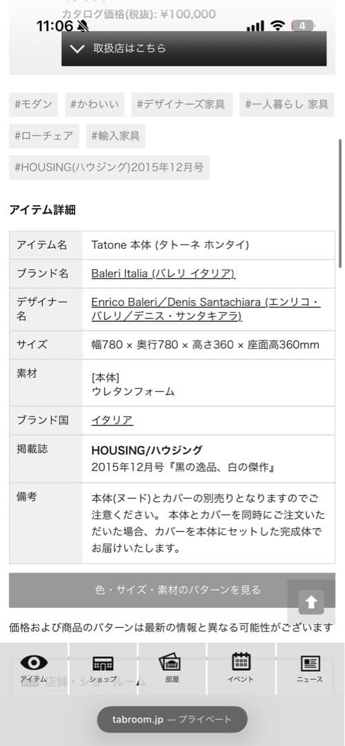 Baleri Itaila バレリイタリア 円形クッション チェア
