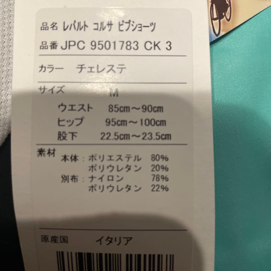 Bianchi ビアンキ　レパルト　コルサ　ビブショーツ