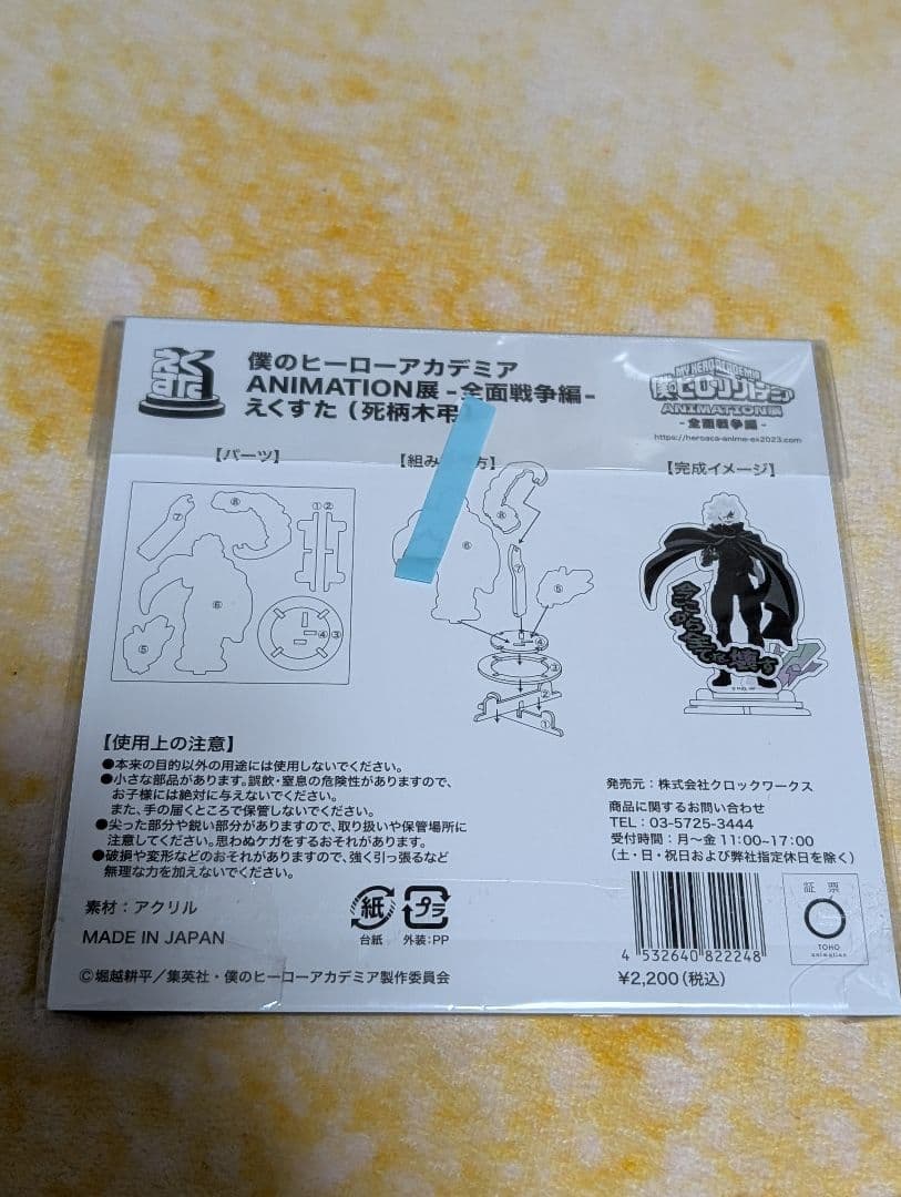 死柄木弔　セット