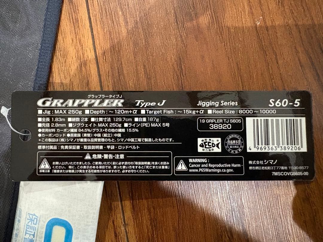 SHIMANO GRAPPLER Type J グラップラー