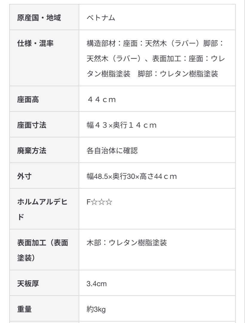 【極美品】無印良品 無垢材ベンチ・小 オーク材 廃盤品