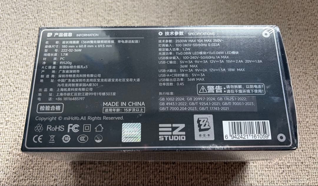 ゼンレスゾーンゼロ 多機能ライト付き電源タップ 限定品 新品・未使用