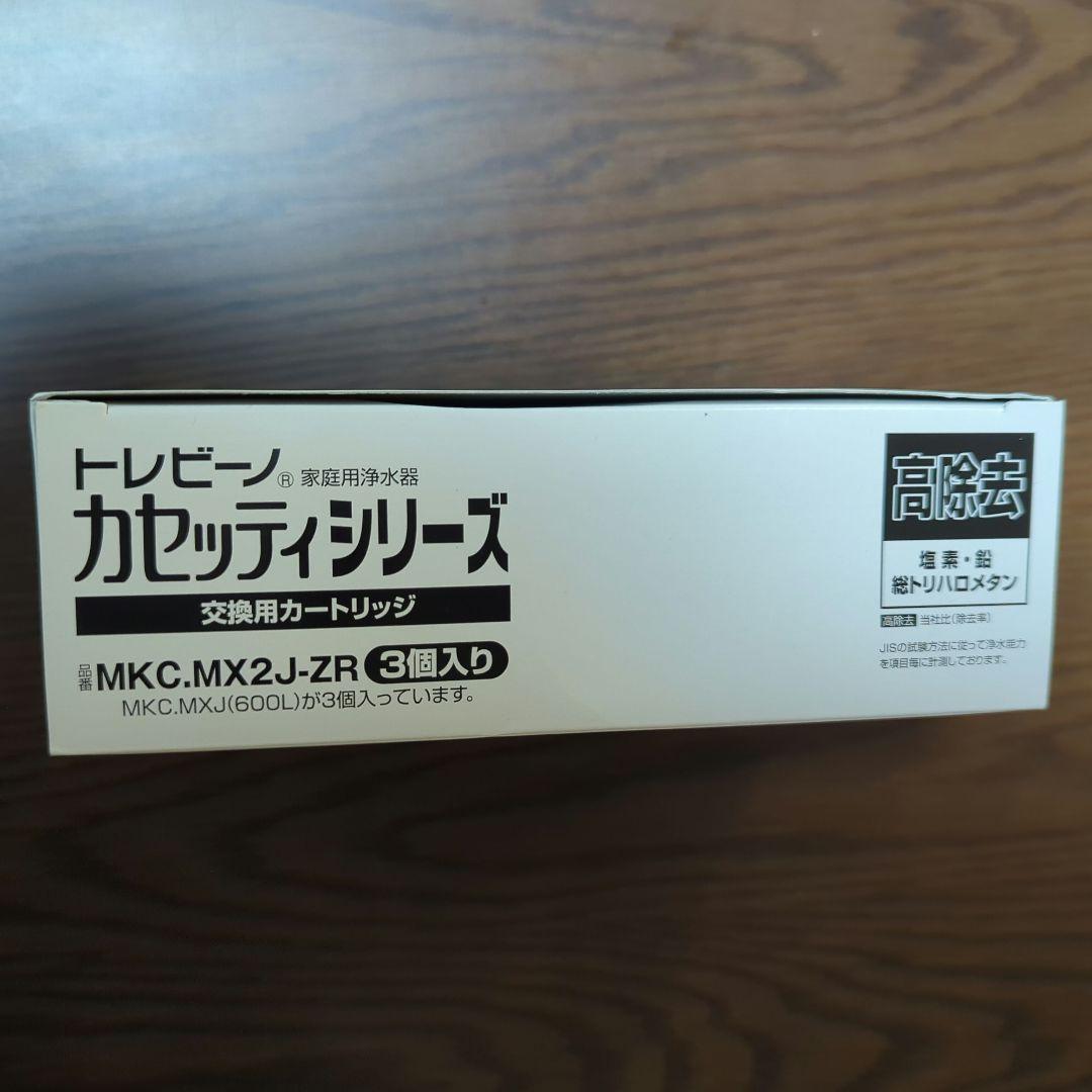 東レ トレビーノ カセッティ交換用カートリッジ 高除去 3個