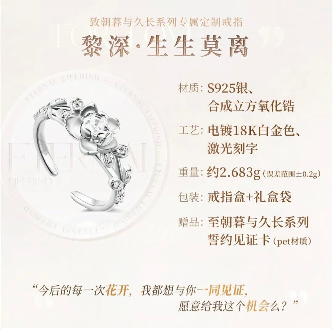 恋と深空【公式正規品】致朝暮与久长 指輪 レイver.