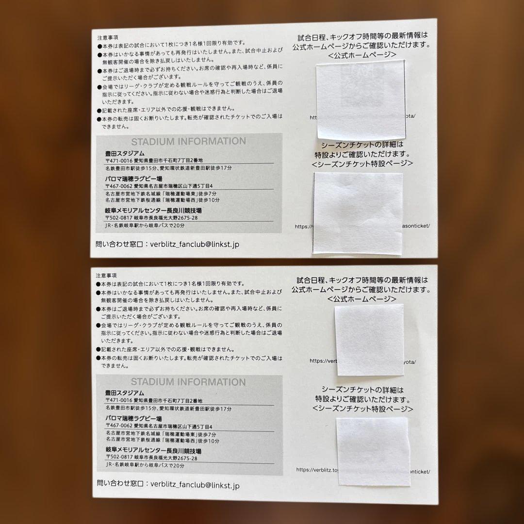 【最前列】トヨタvs コベルコ　2026年4月18日（土）豊田スタジアム　ペア券