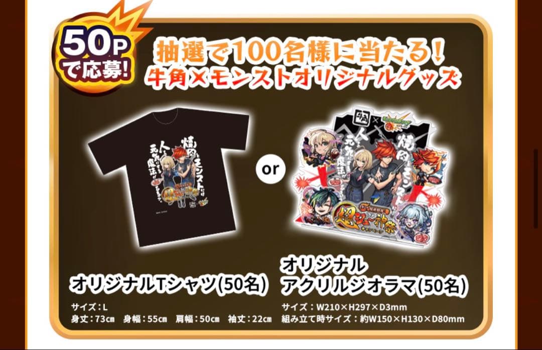 モンスターストライク　牛角コラボ tシャツ