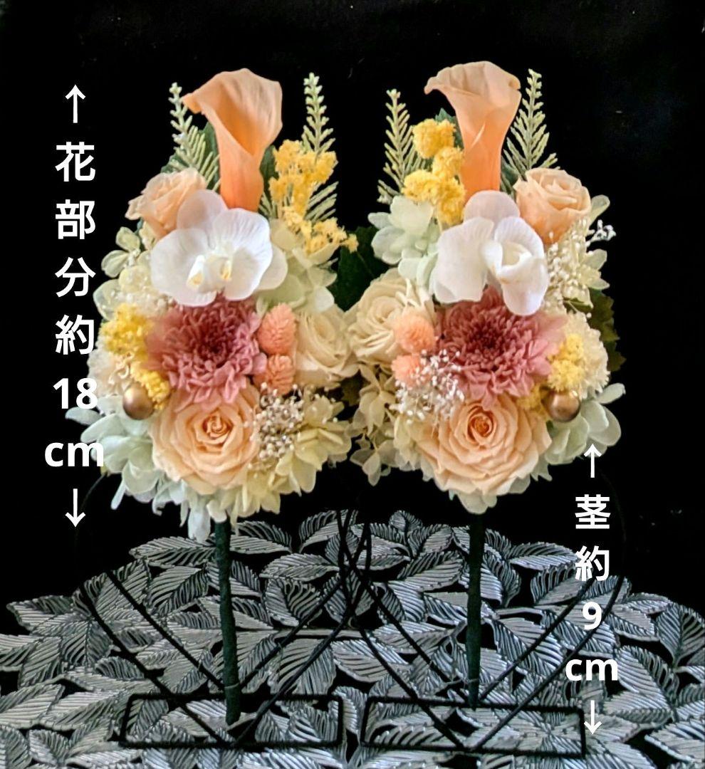 仏花　プリザーブドフラワーアレンジ　ステムタイプ　お供え花　ことね菊　カラー　蘭