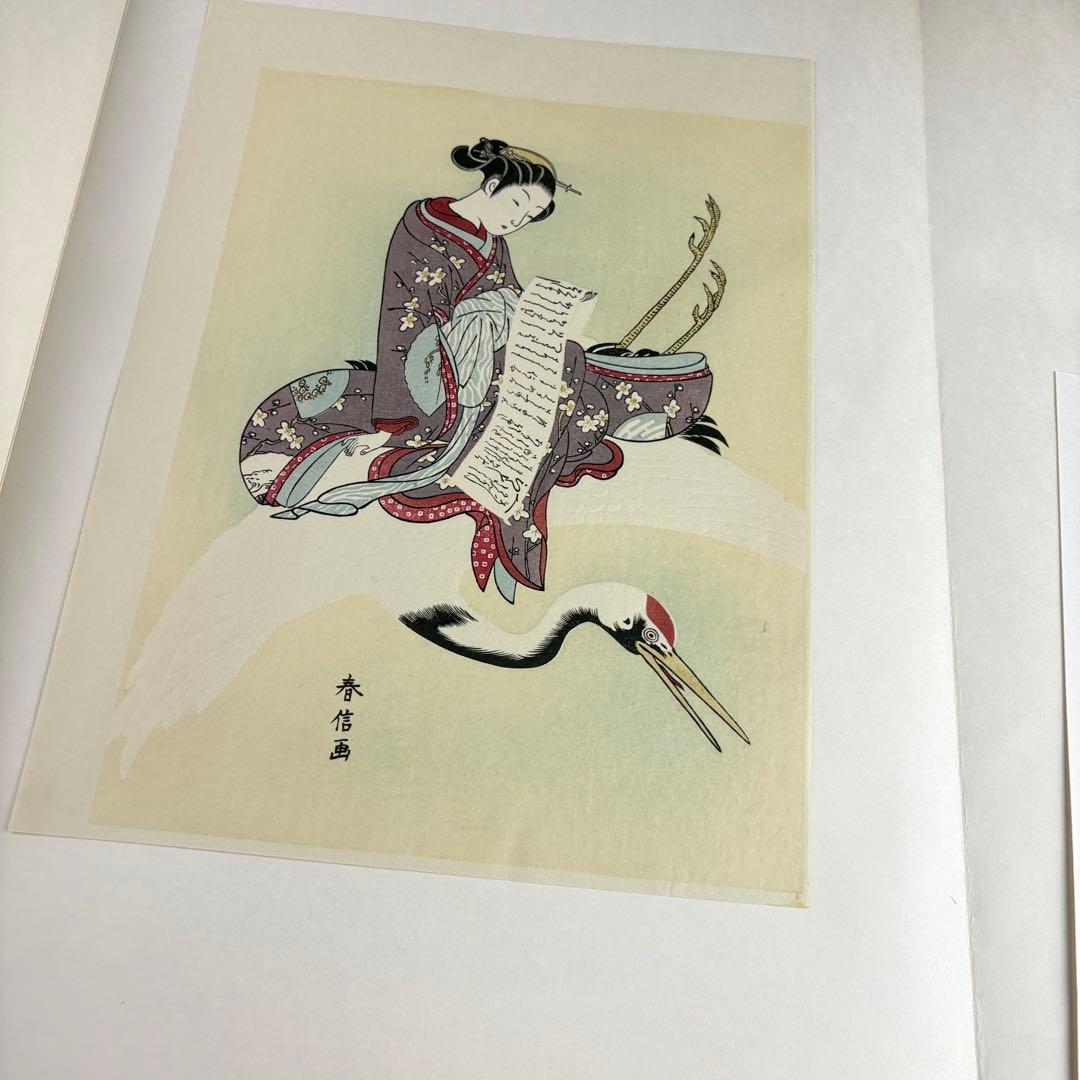 春信名画撰 木版画 11枚 版元 高見澤研究所 浮世絵 画集