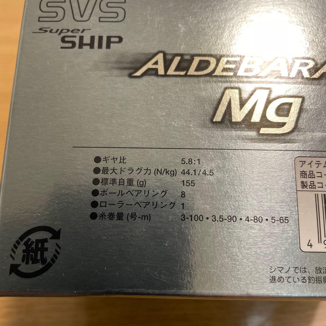 シマノアルデバランMG