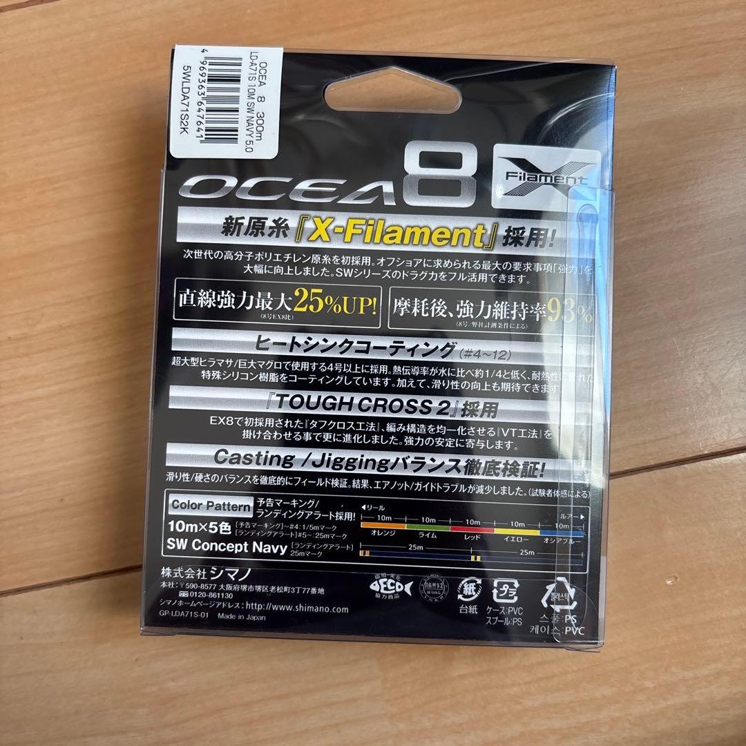 シマノ　オシア8 5号　300メートル