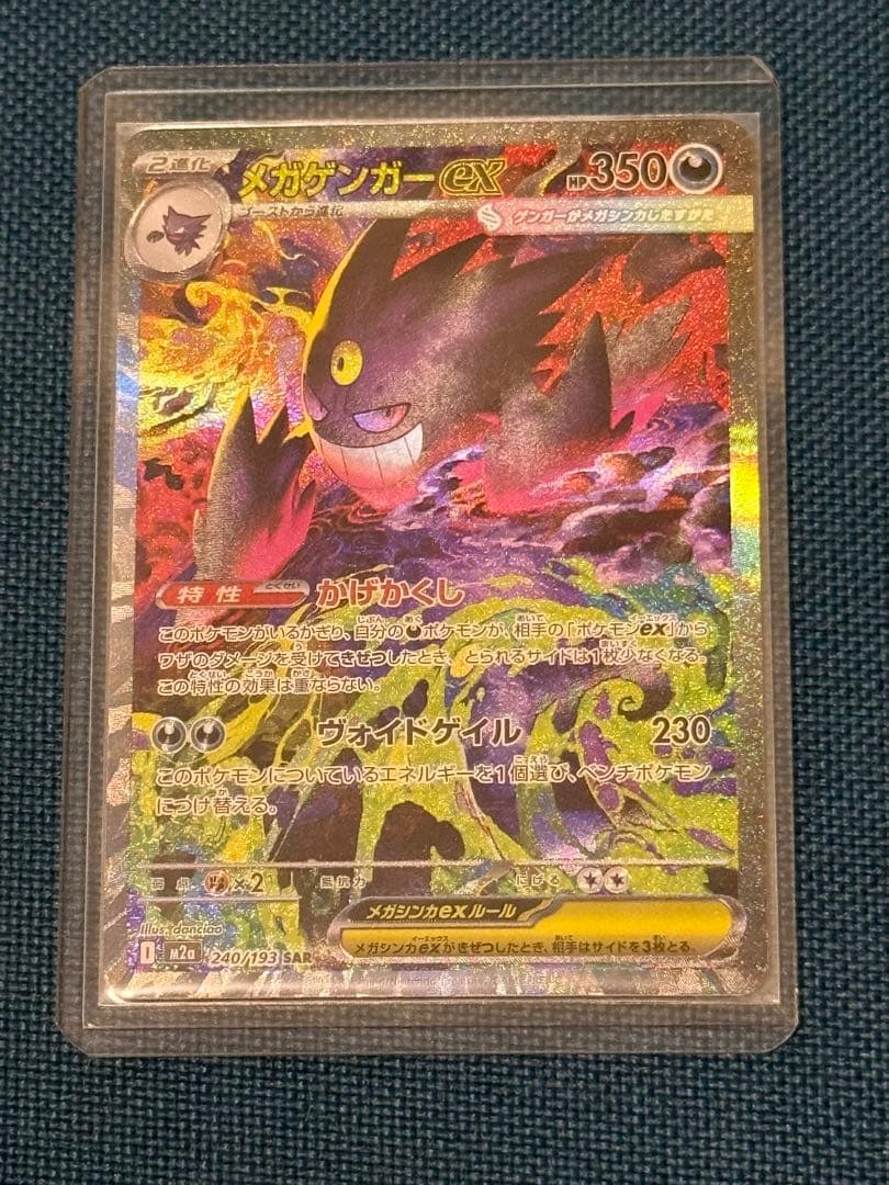 メガゲンガーex SAR&メガドリームex1boxセット