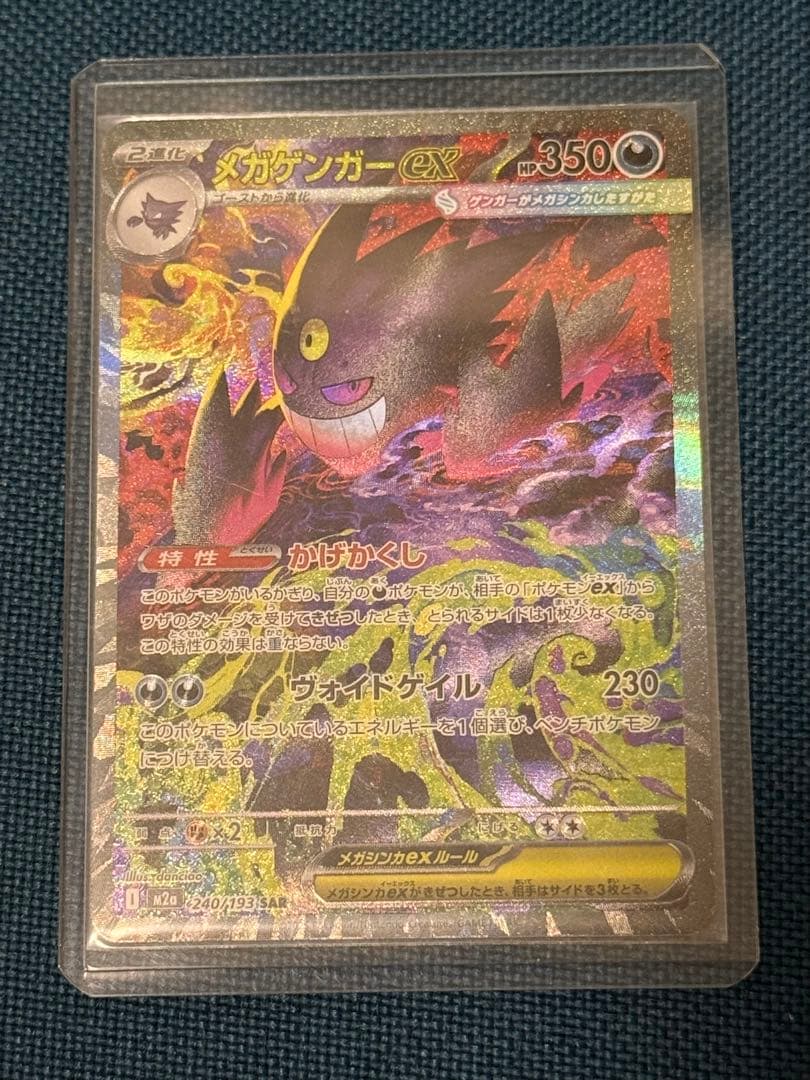 メガゲンガーex SAR&メガドリームex1boxセット