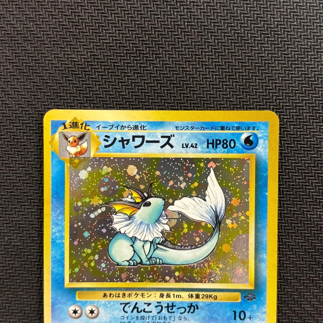 ポケモンカード　シャワーズ　旧裏　渦巻ホロ