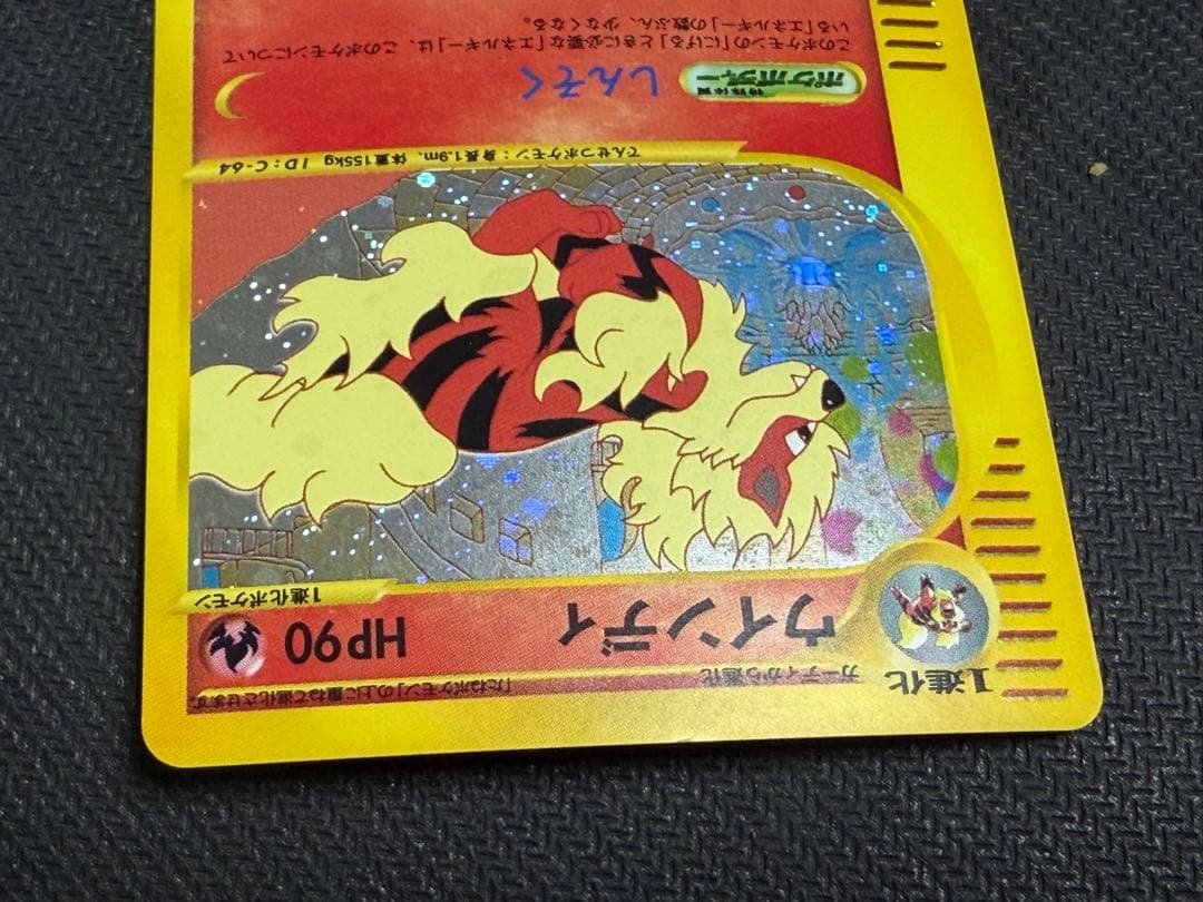 ☆ポケモンカード☆ウインディ　カードe