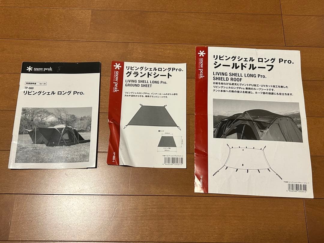 スノーピーク リビングシェルロングPro. TP-660 オプションセット