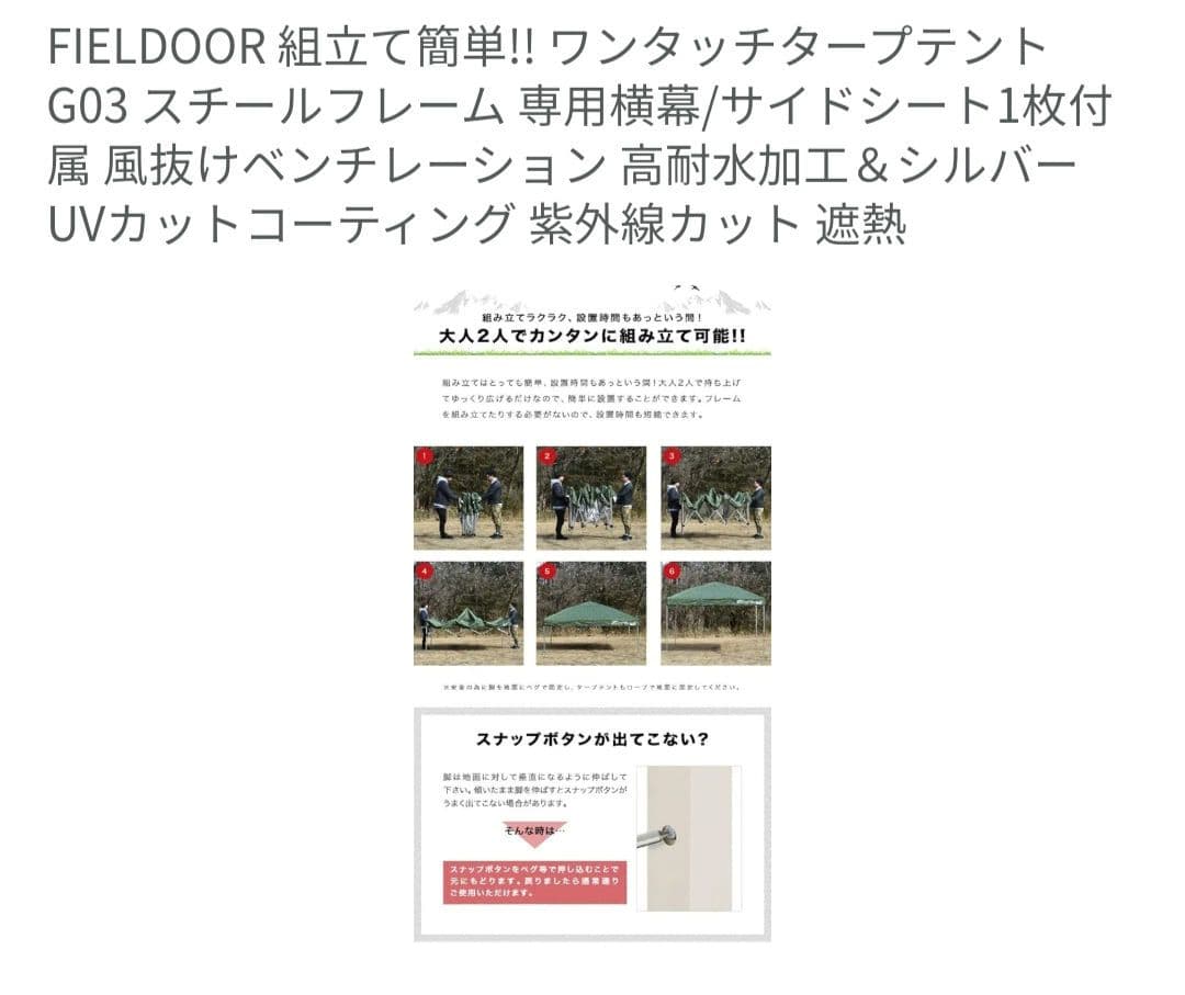 ワンタッチタープテント　FIELDOOR