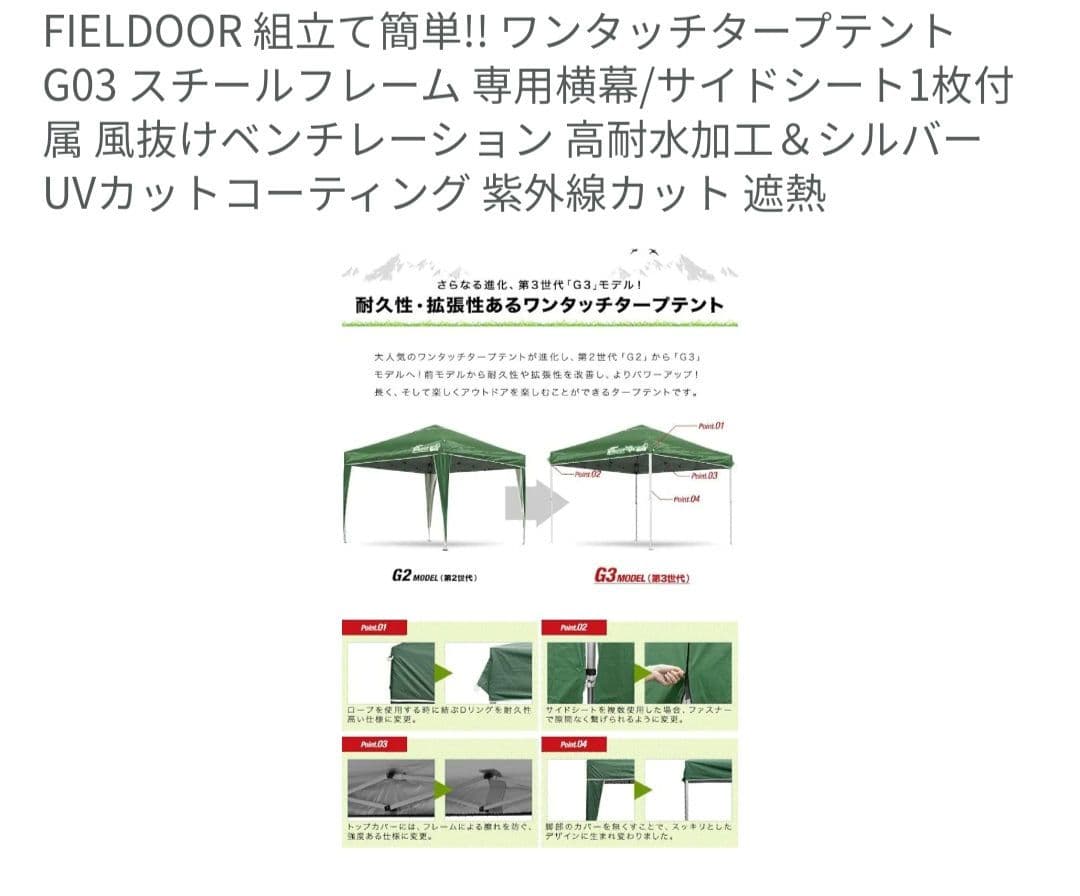 ワンタッチタープテント　FIELDOOR