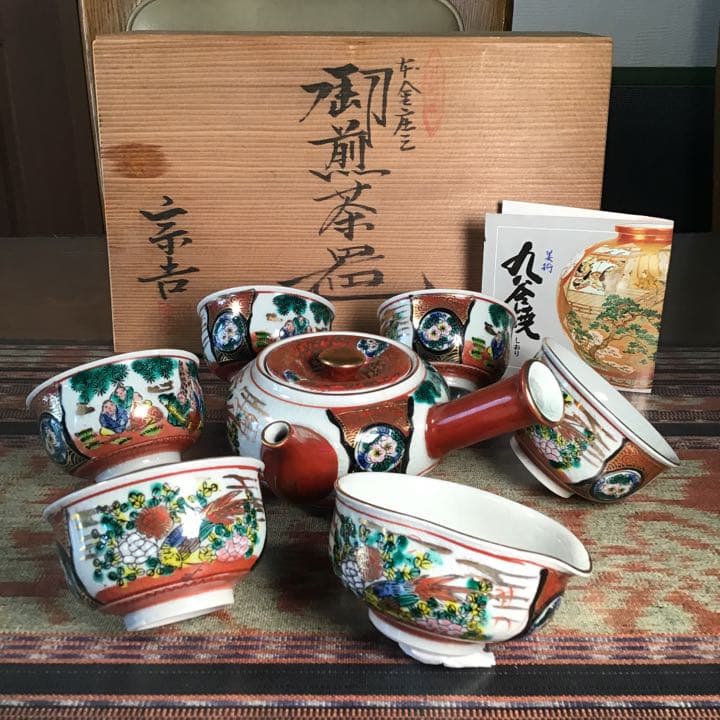 『プレうー特価』　九谷　庄三　宗吉　『本金　御煎茶器』　お茶茶碗　湯冷まし　急須