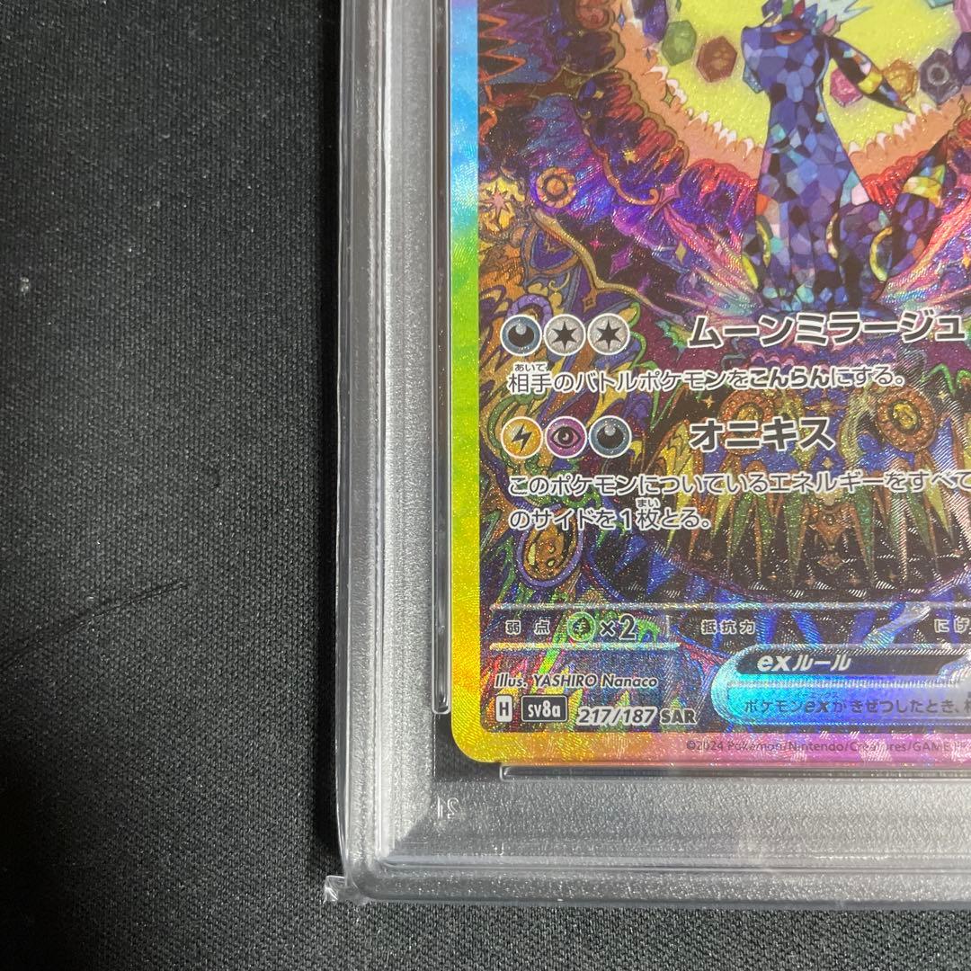 ブラッキーex SAR SV8a PSA10