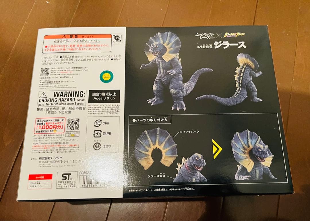 ジラース　ムービーモンスター　ウルトラ怪獣アドバンス