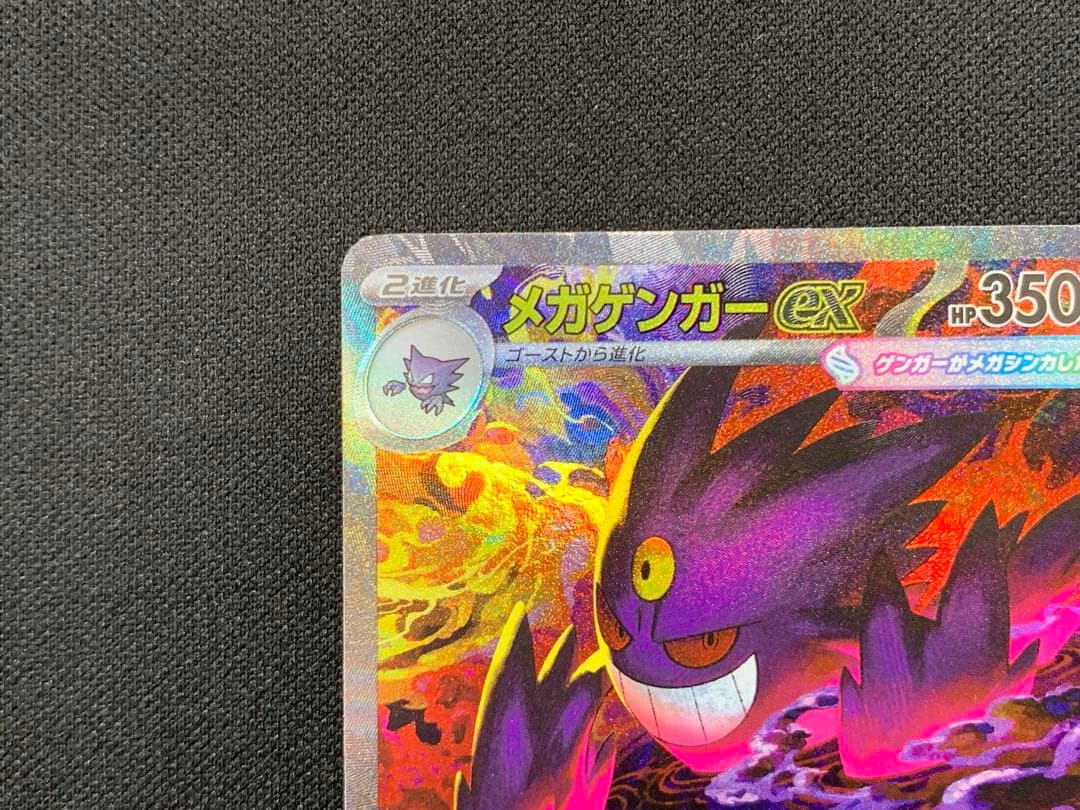 【美品】メガゲンガーexSAR 240/193 MEGAドリームEX