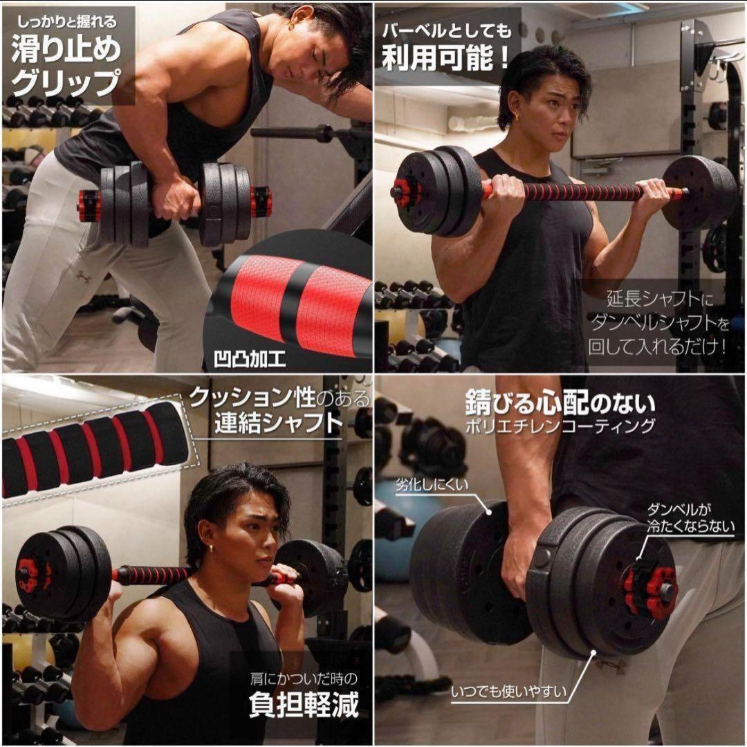 新品 ダンベル 40kg 可変式 20kg2個セット可変式ダンベル 延長シャフト