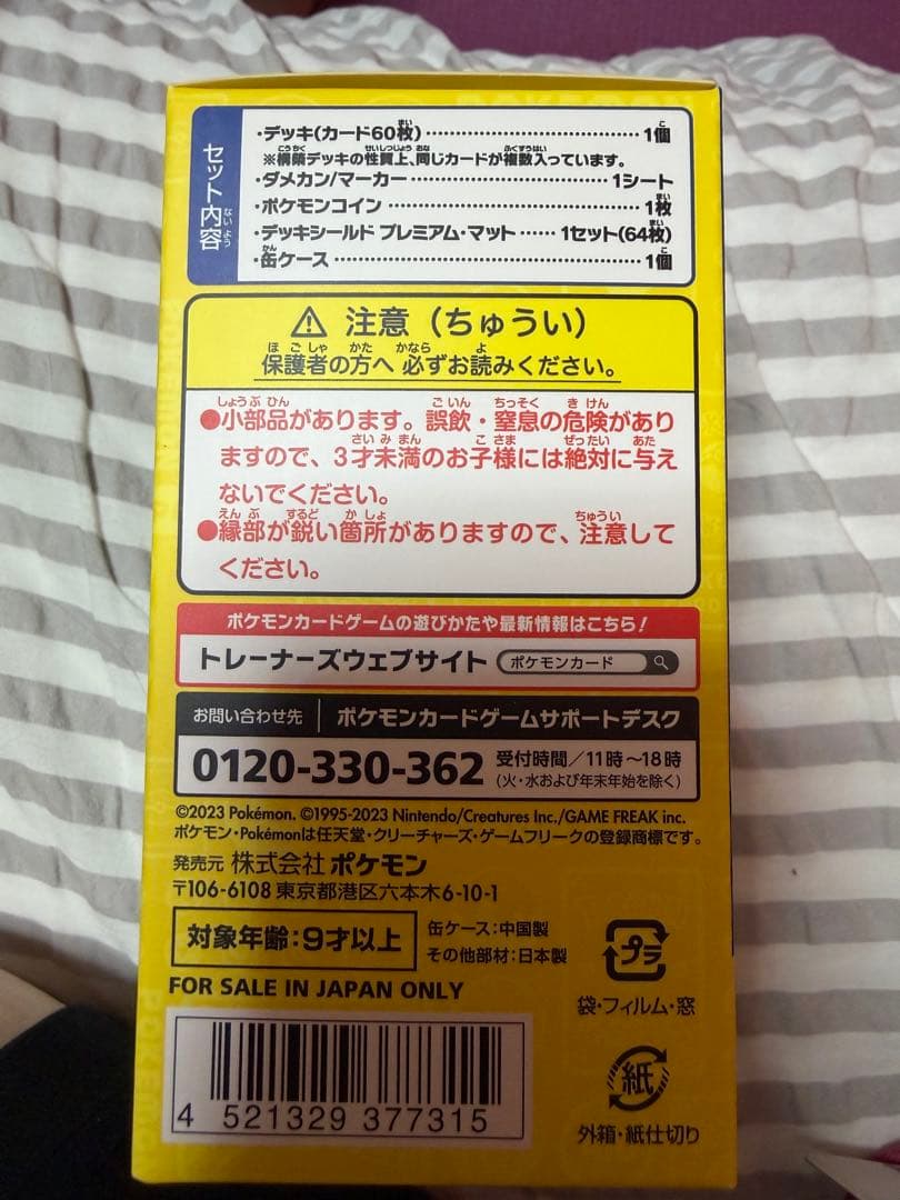 新品未開封　横浜記念デッキ　ピカチュウ