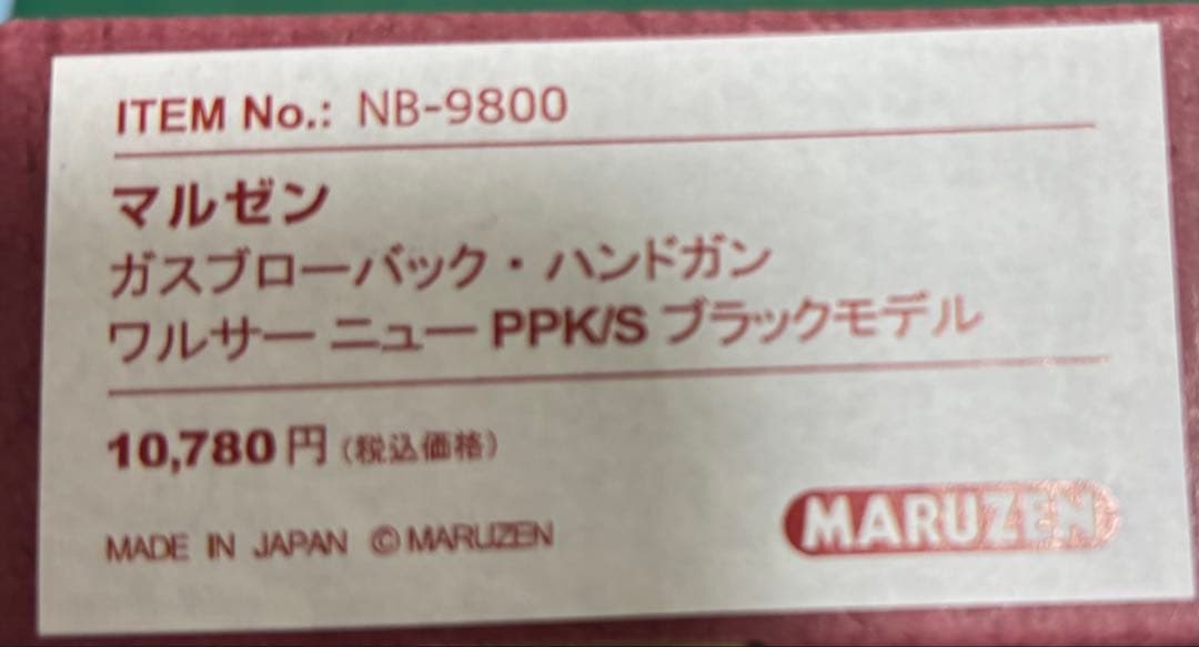 PPK ガスブローバック 本体 + 説明書 + BB弾約30 + 箱
